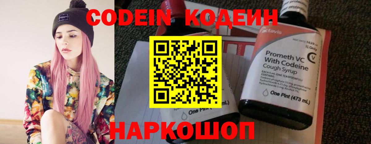 Кодеиновый сироп Lean Purple Drank  Вход с VPN  Лабинск  Кодеиновый сироп Lean напиток Lean (лин) 