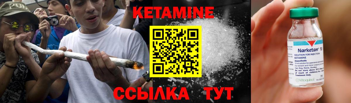 КЕТАМИН VHQ  Вход с VPN  Лабинск 
