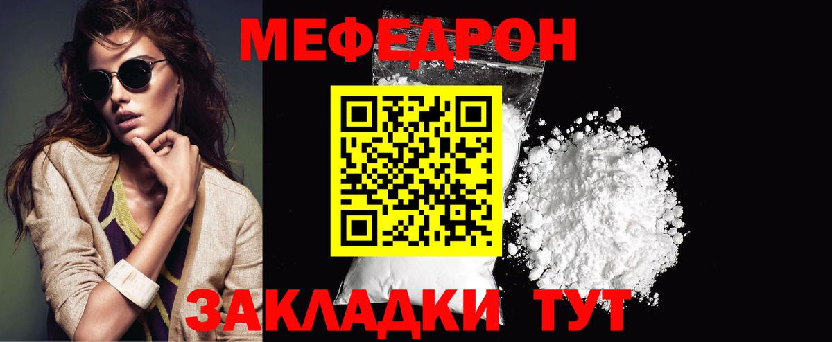 Мефедрон кристаллы Лабинск