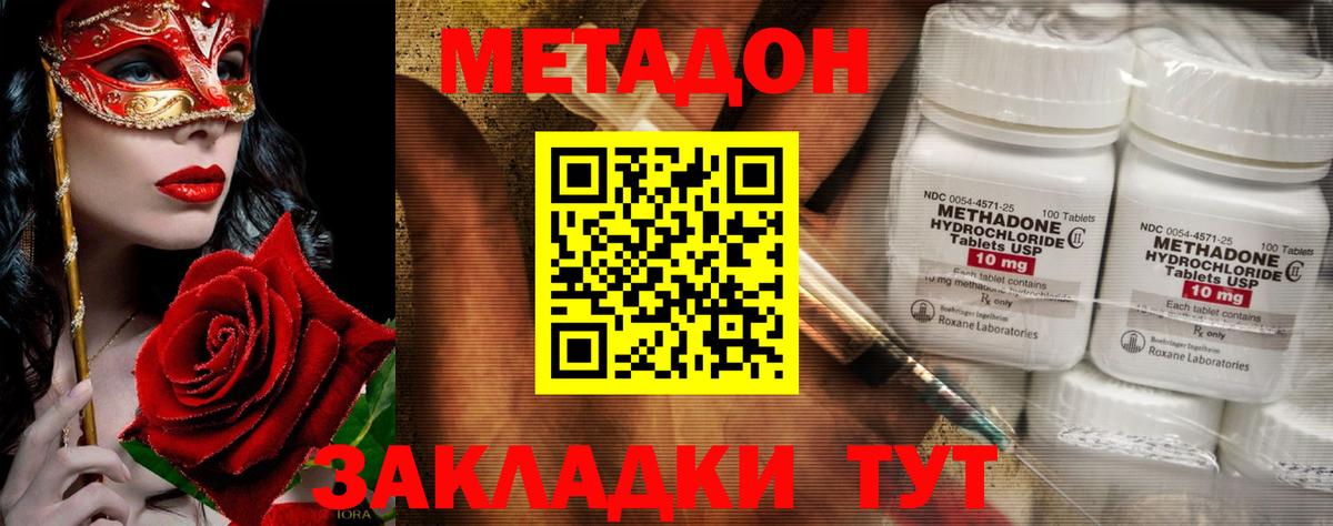 Метадон мёд Лабинск