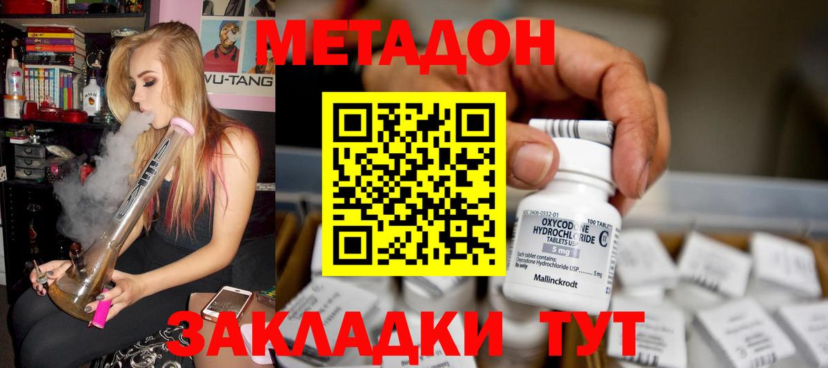 МЕТАДОН methadone  МЕТАДОН methadone  Вход с VPN  Лабинск 